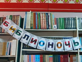 Библионочь!.