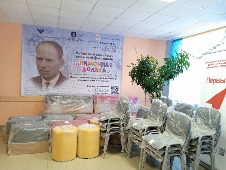 В Международный день школьных библиотек мы получили НОВУЮ МЕБЕЛЬ!!!.